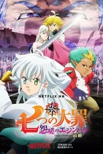 Poster for anime The Seven Deadly Sins: Grudge of Edinburgh