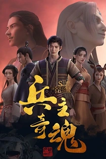 Poster for anime The Soul of Soldier Master