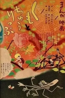 Poster for anime The Spider and the Tulip