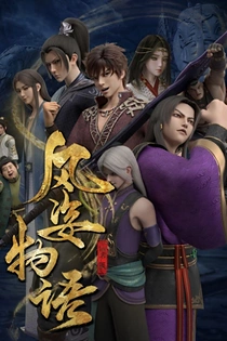 Poster for anime The Story of Fengzhi Senla