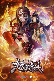 Poster for anime The Success Of Empyrean Xuan Emperor 2nd Season
