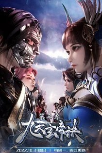 Poster for anime The Success Of Empyrean Xuan Emperor 3rd Season