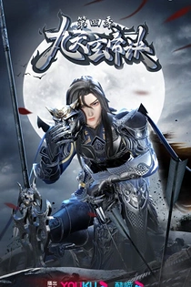 Poster for anime The Success Of Empyrean Xuan Emperor 4th Season