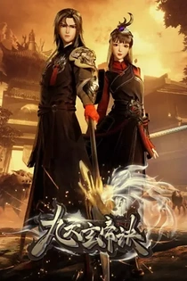 Poster for anime The Success Of Empyrean Xuan Emperor