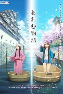 Poster for anime The Tale of Oan: What I Learned That Summer