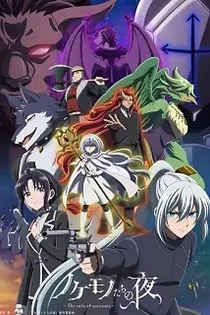 Poster for anime The Tale of Outcasts