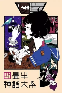 Poster for anime The Tatami Galaxy