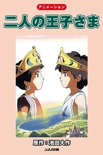 Poster for anime The Two Princes