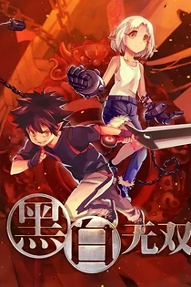 Poster for anime The Unparalleled Black & White