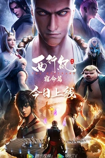 Poster for anime The Westward 3rd Season