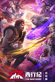 Poster for anime The Westward 5th Season