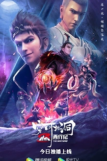 Poster for anime The Westward: The Fantasy Cave