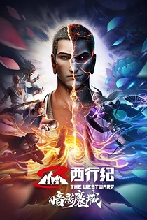 Poster for anime The Westward: The Kingdom of Shadow