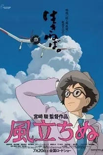 Poster for anime The Wind Rises