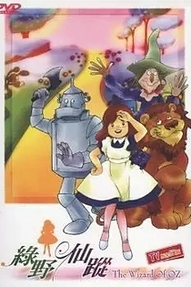 Poster for anime The Wonderful Wizard of Oz