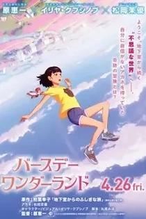 Poster for anime The Wonderland