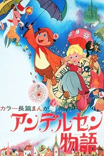 Poster for anime The World of Hans Christian Andersen