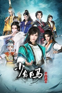 Poster for anime The Young Brewmaster's Adventure