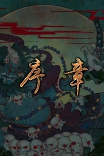 Poster for anime The Young Imperial Guards 2nd Season Prologue