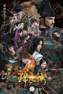 Poster for anime The Young Imperial Guards 2nd Season