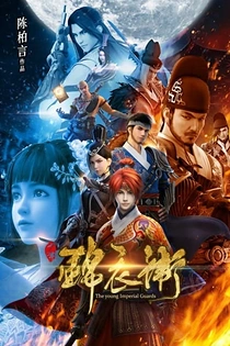 Poster for anime The Young Imperial Guards