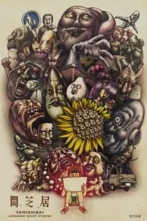 Poster for anime Theatre of Darkness: Yamishibai 3