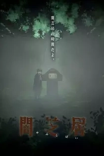 Poster for anime Theatre of Darkness: Yamishibai 6