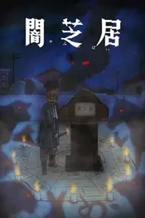 Poster for anime Theatre of Darkness: Yamishibai 9