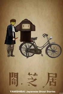 Poster for anime Theatre of Darkness: Yamishibai