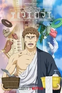 Poster for anime Thermae Romae Novae
