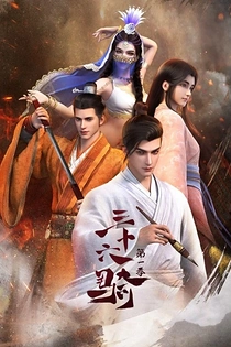 Poster for anime Thirty-six Cavalry
