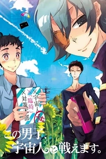 Poster for anime This Boy Can Fight Aliens