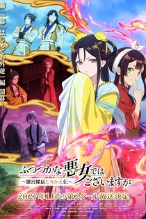Poster for anime Though I Am an Inept Villainess Part 2