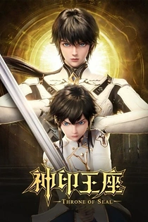 Poster for anime Throne of Seal