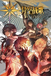 Poster for anime Thrud