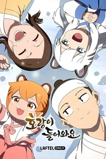 Poster for anime Tiger Coming In