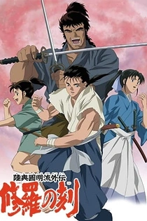Poster for anime Time of Shura
