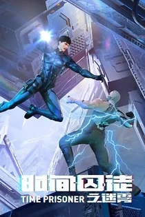 Poster for anime Time Prisoner 2