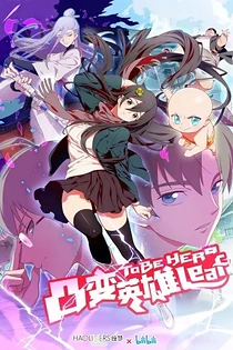 Poster for anime To Be Heroine