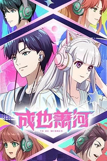 Poster for anime To Be Winner