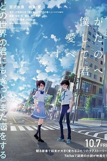 Poster for anime To Every You I've Loved Before
