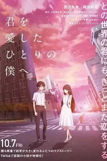Poster for anime To Me, The One Who Loved You
