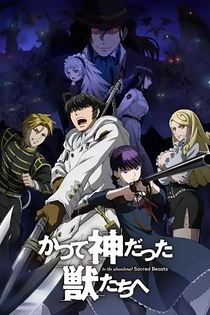 Poster for anime To the Abandoned Sacred Beasts