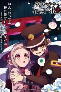 Poster for anime Toilet-Bound Hanako-kun Season 2 Part 2