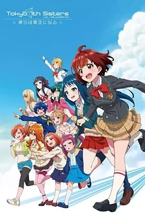 Poster for anime Tokyo 7th Sisters: Bokura wa Aozora ni Naru
