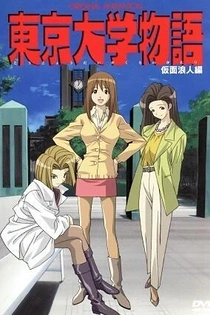 Poster for anime Tokyo Daigaku Monogatari