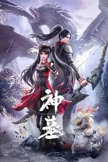 Poster for anime Tomb of Fallen Gods