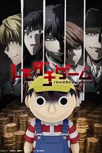 Poster for anime Tomodachi Game