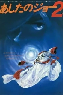 Poster for anime Tomorrow's Joe 2 The Movie