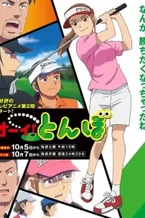 Poster for anime Tonbo! Season 2